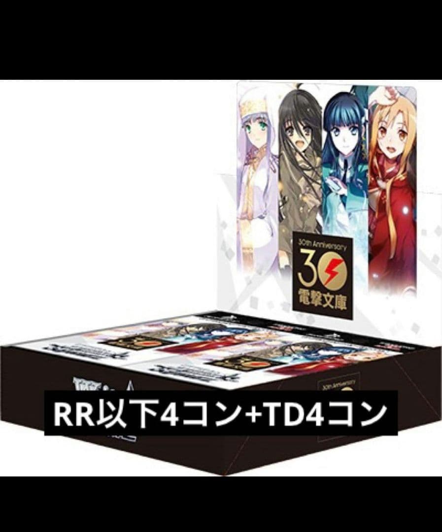 ヴァイスシュヴァルツ 電撃文庫 RR以下4コン+TD4コン