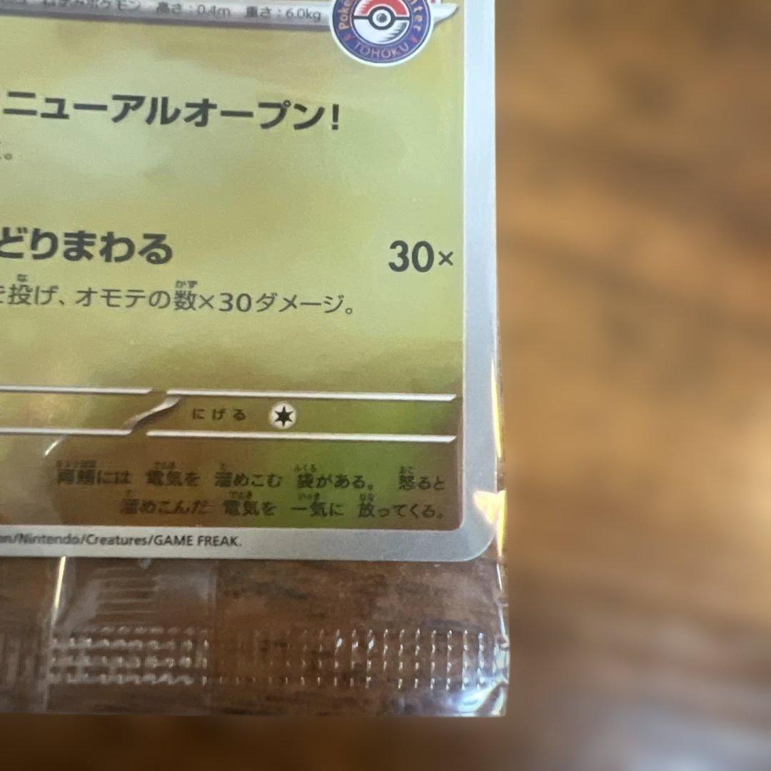 【未開封】トウホクのピカチュウ プロモ　260/SV-P ポケモンセンター