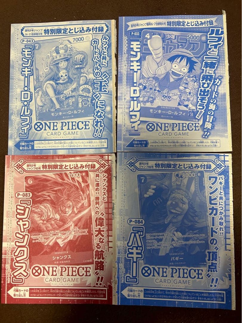 週刊少年ジャンプ　付録　ONE PIECEカード