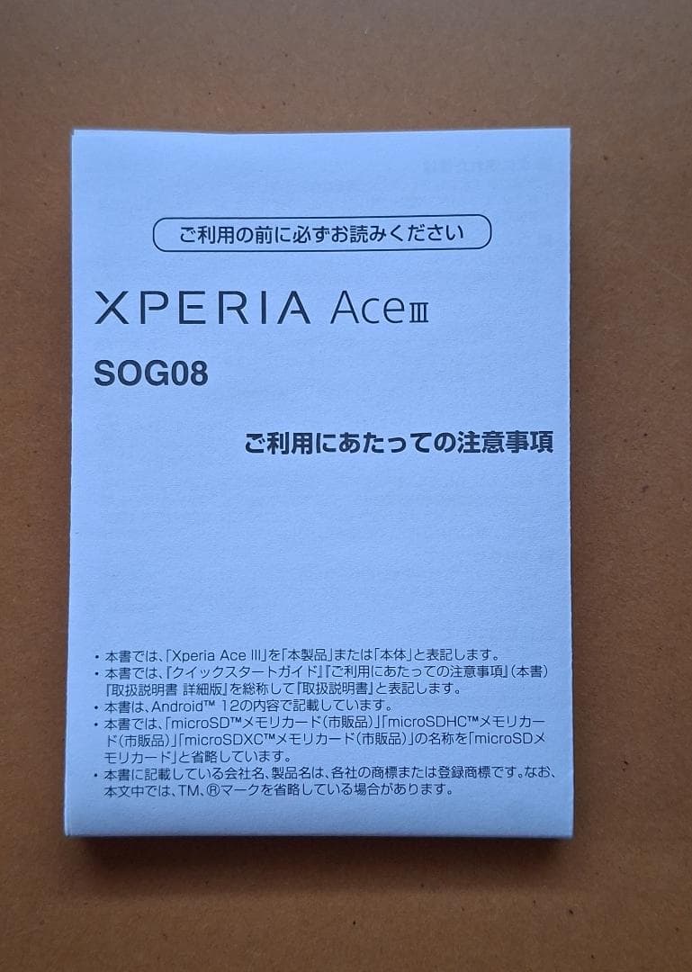 【美品/外箱付】Xperia Ace III SOG08 ブルー SIMフリー