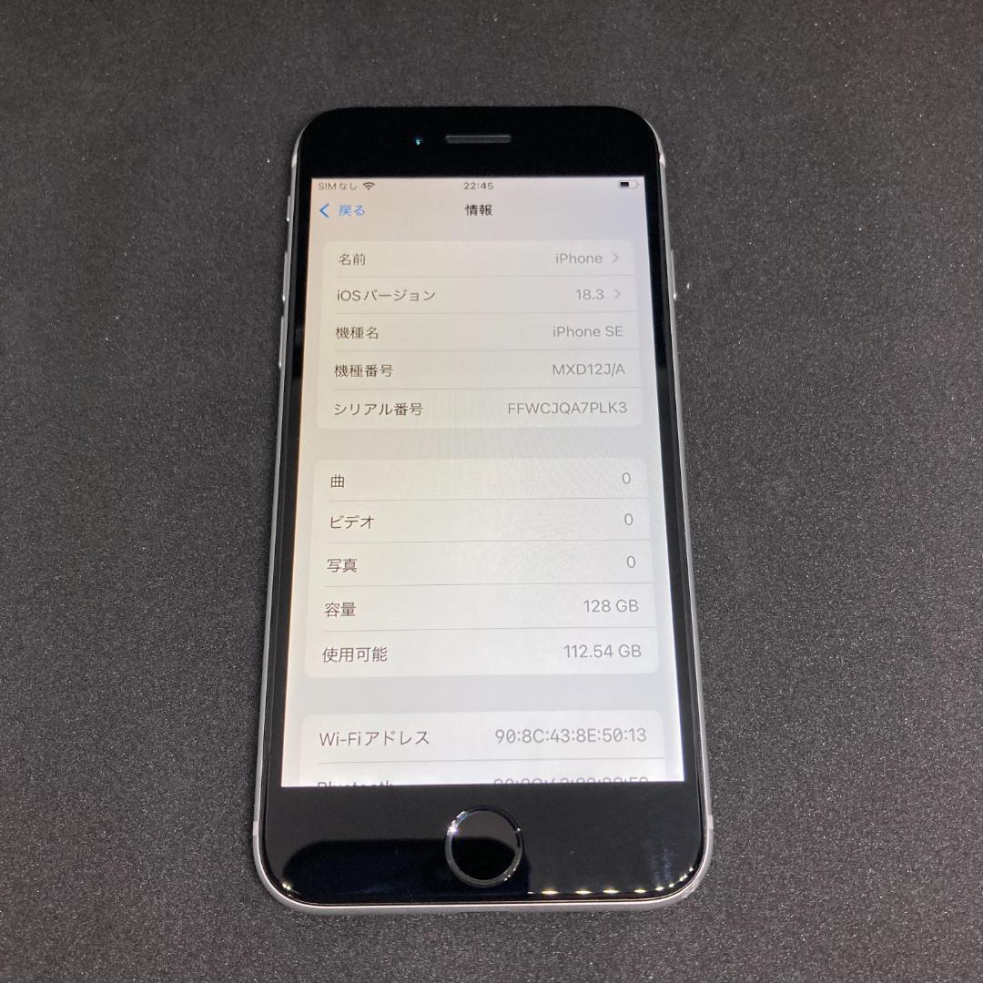 iPhone SE2 128GB SIMフリー 白 バッテリー100% 2545