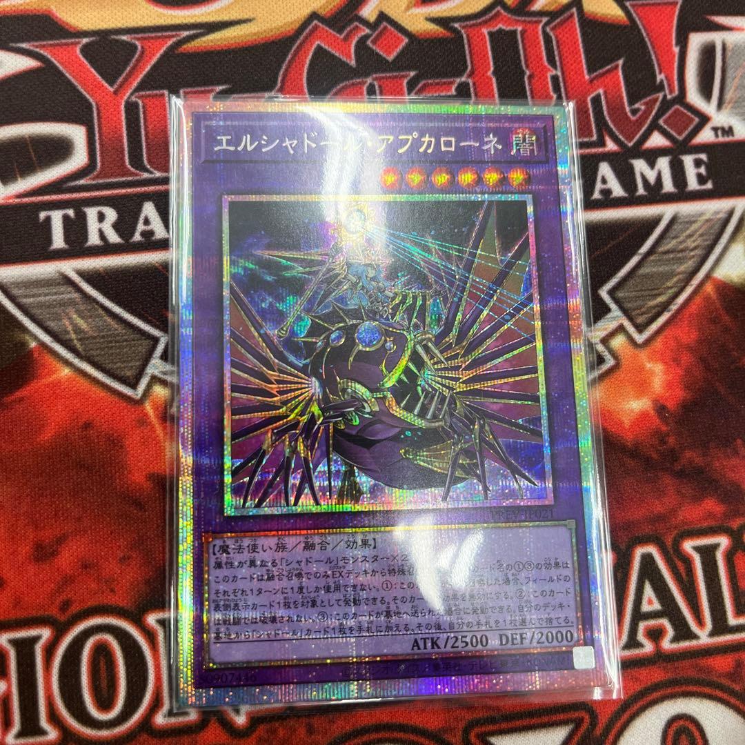 エルシャドール・アプカローネ プリズマティック