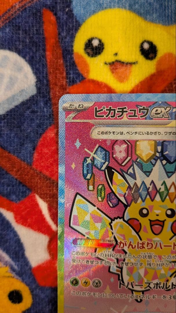 ピカチュウ ex SAR 234/193 ポケモンカード MEGAドリームex