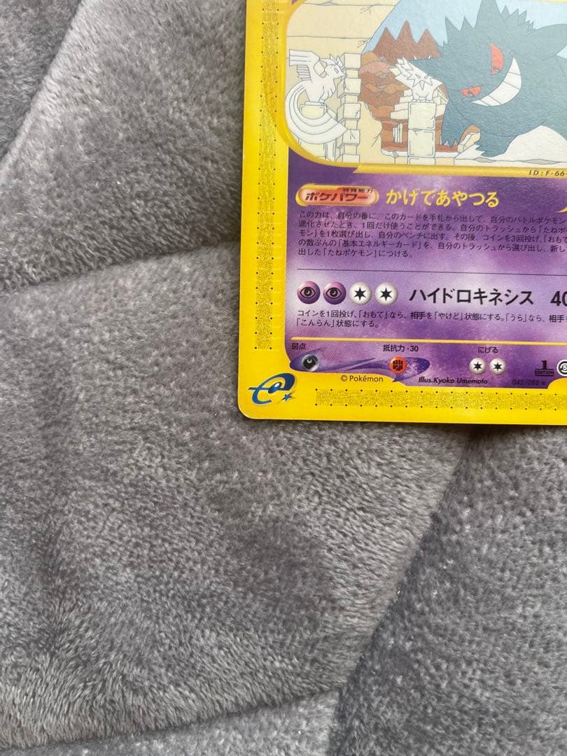 ゲンガー 拡張パック第5弾 神秘なる山 043/088 1ED