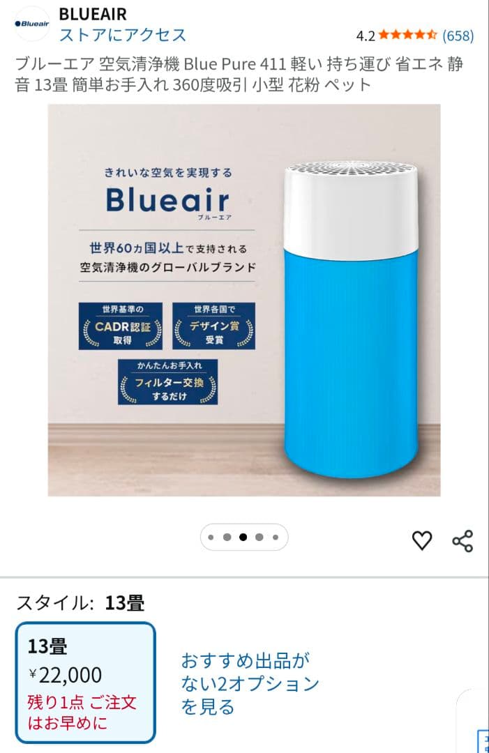Blue Pure 411 空気清浄機 13畳用　交換フィルターあり