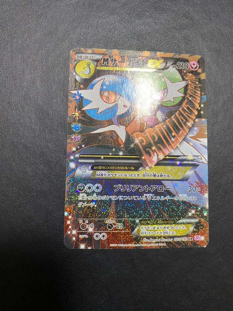 MサーナイトEX RR CP3 ポケキュンコレクション 020/032
