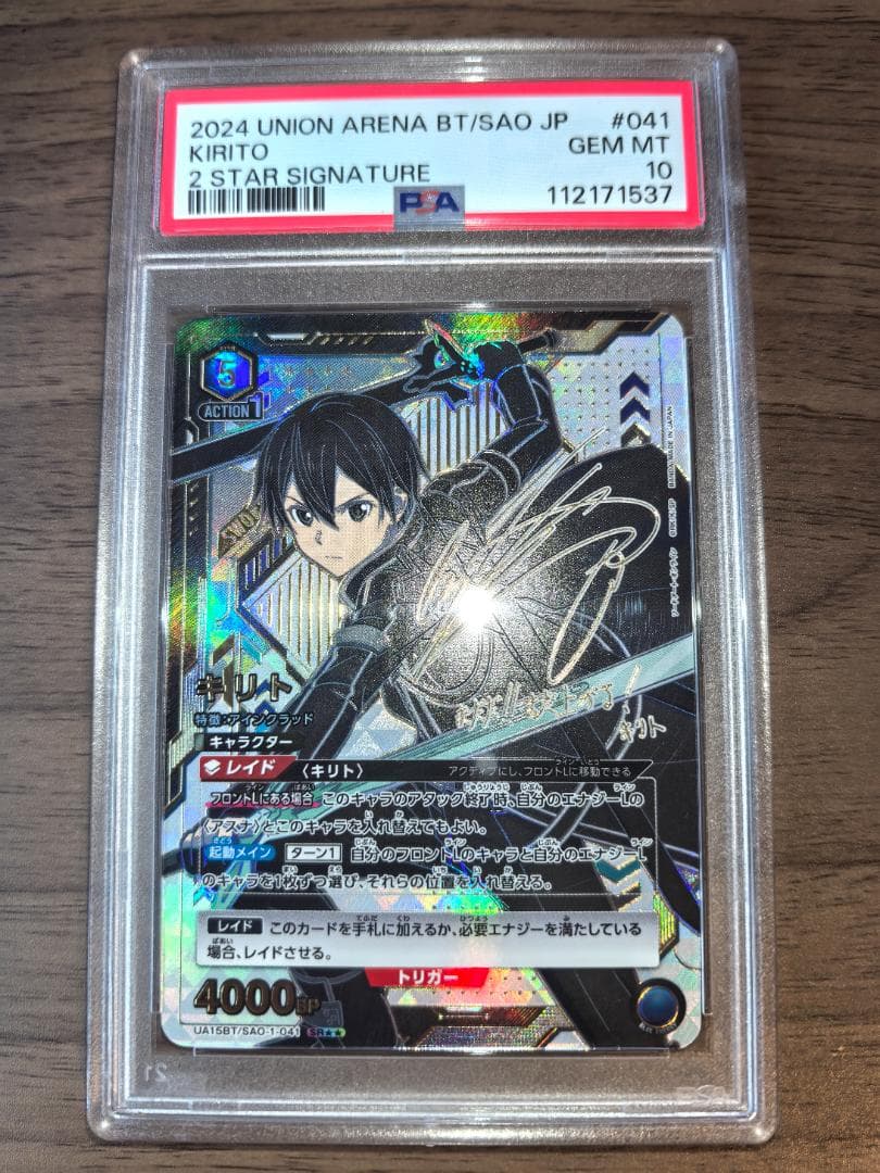【PSA10】ユニオンアリーナ キリト ★2 SR サイン 星2