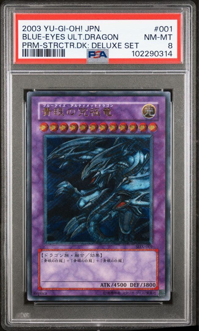 青眼の究極竜　レリーフ　遊戯王　PSA8