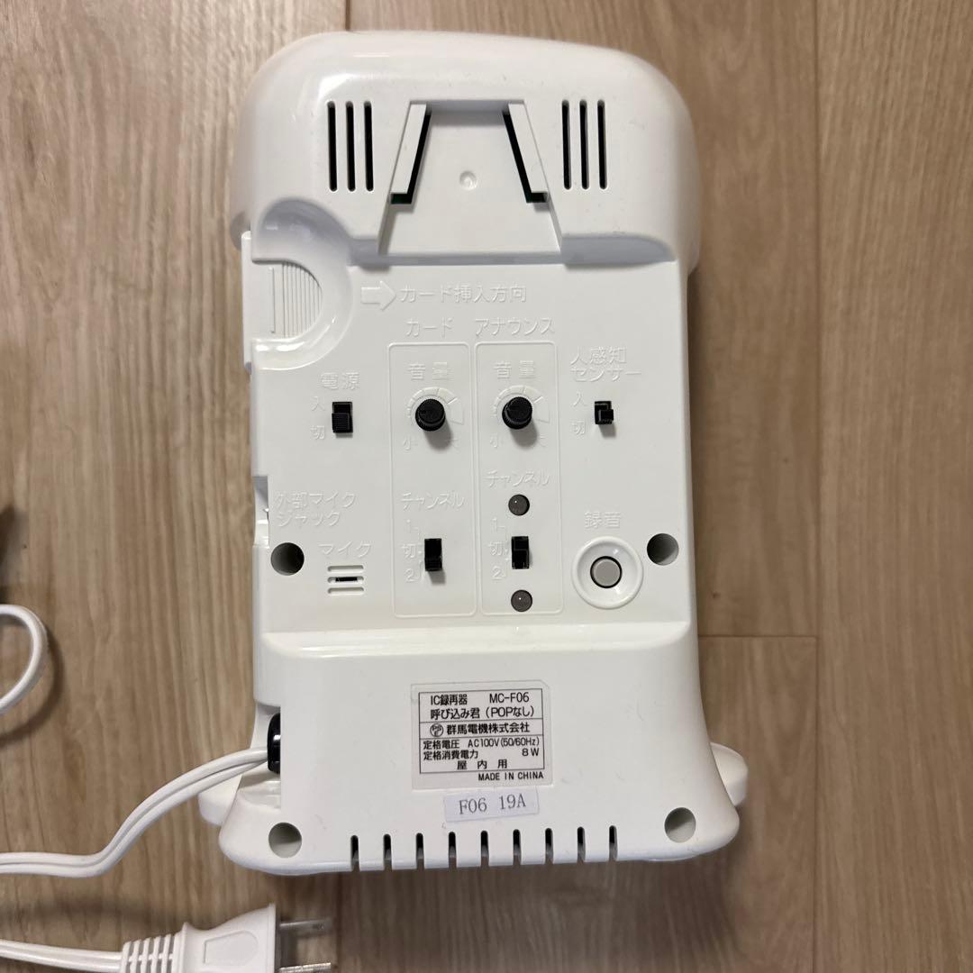 呼び込み君（POPなし） MC-F06