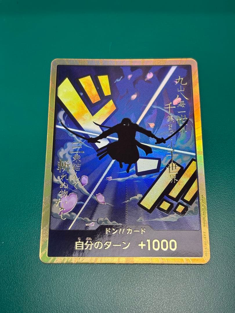 ONEPIECE CARD GAME ドン!!カード スーパーパラレル ゾロ