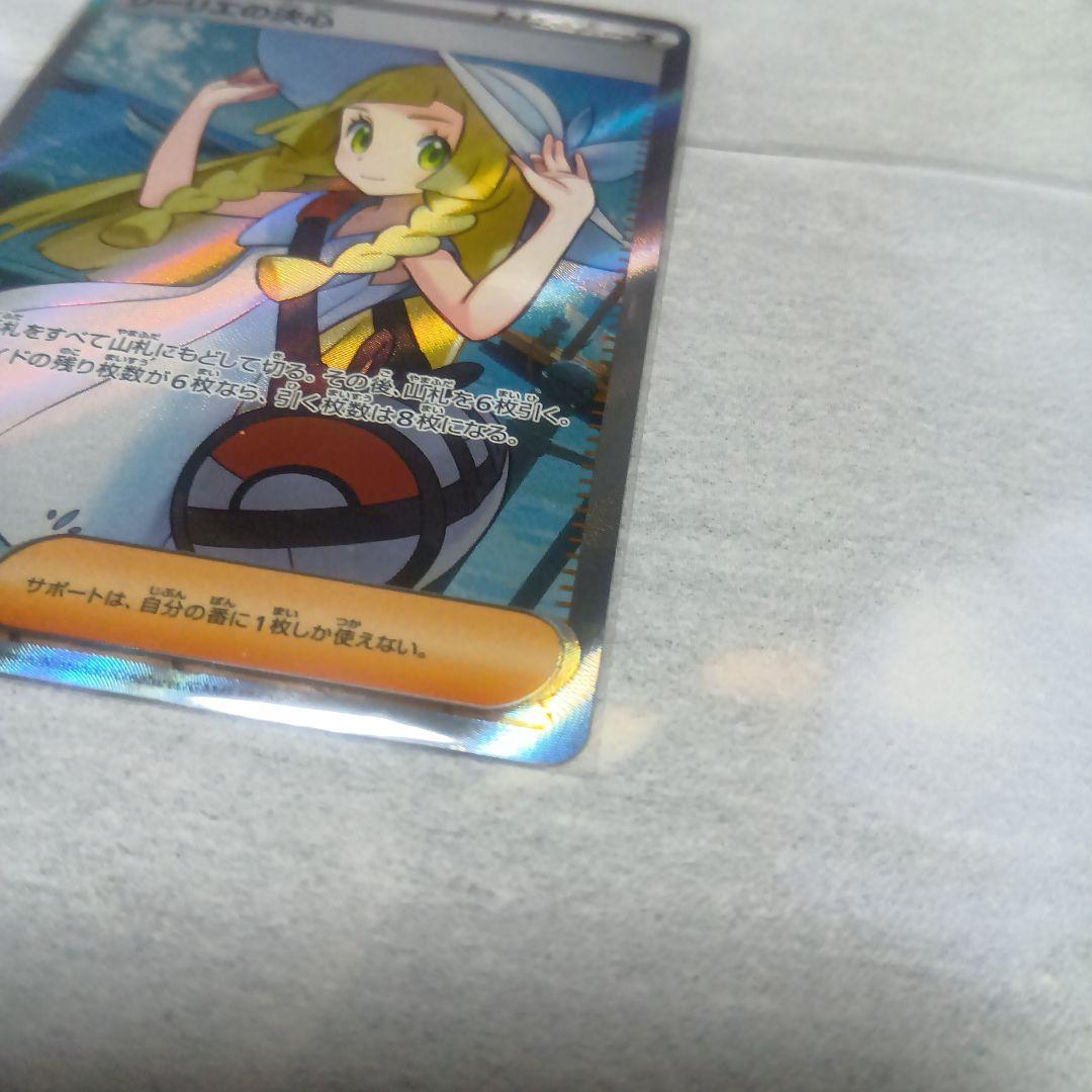 ポケモンカード リーリエの決心 SR
