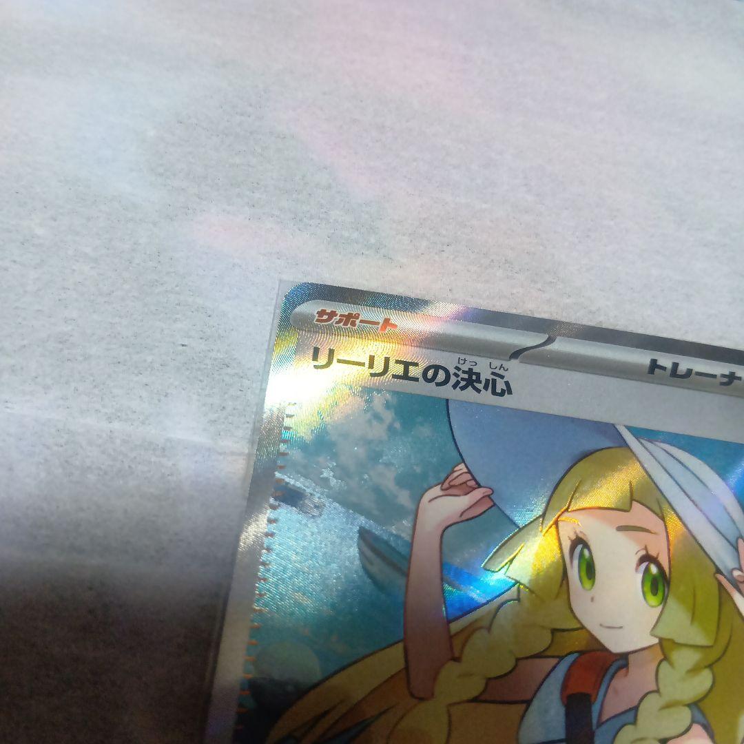 ポケモンカード リーリエの決心 SR