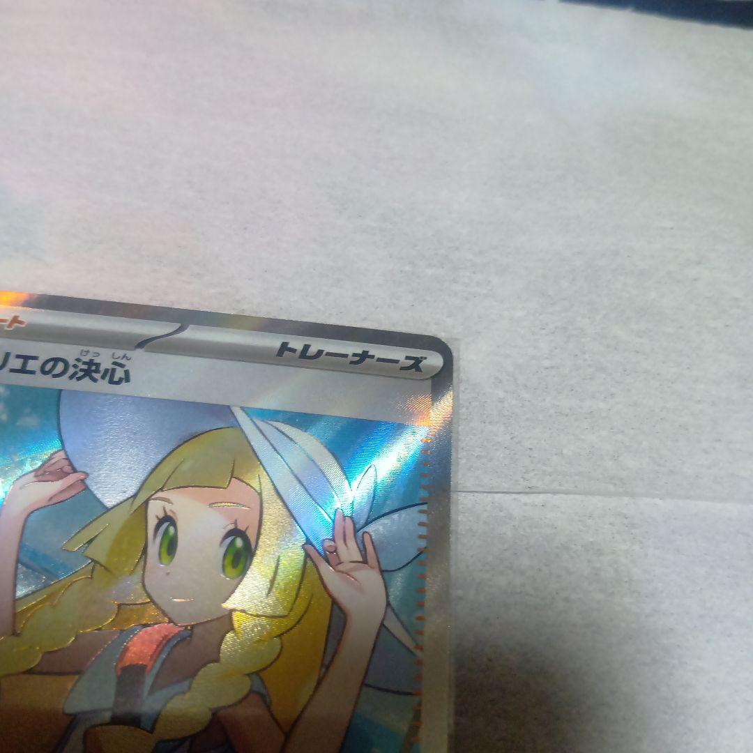 ポケモンカード リーリエの決心 SR