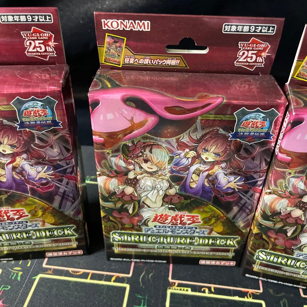遊戯王：ストラクチャー蟲惑魔の森（決闘者伝説版）三箱セット&スリーブ