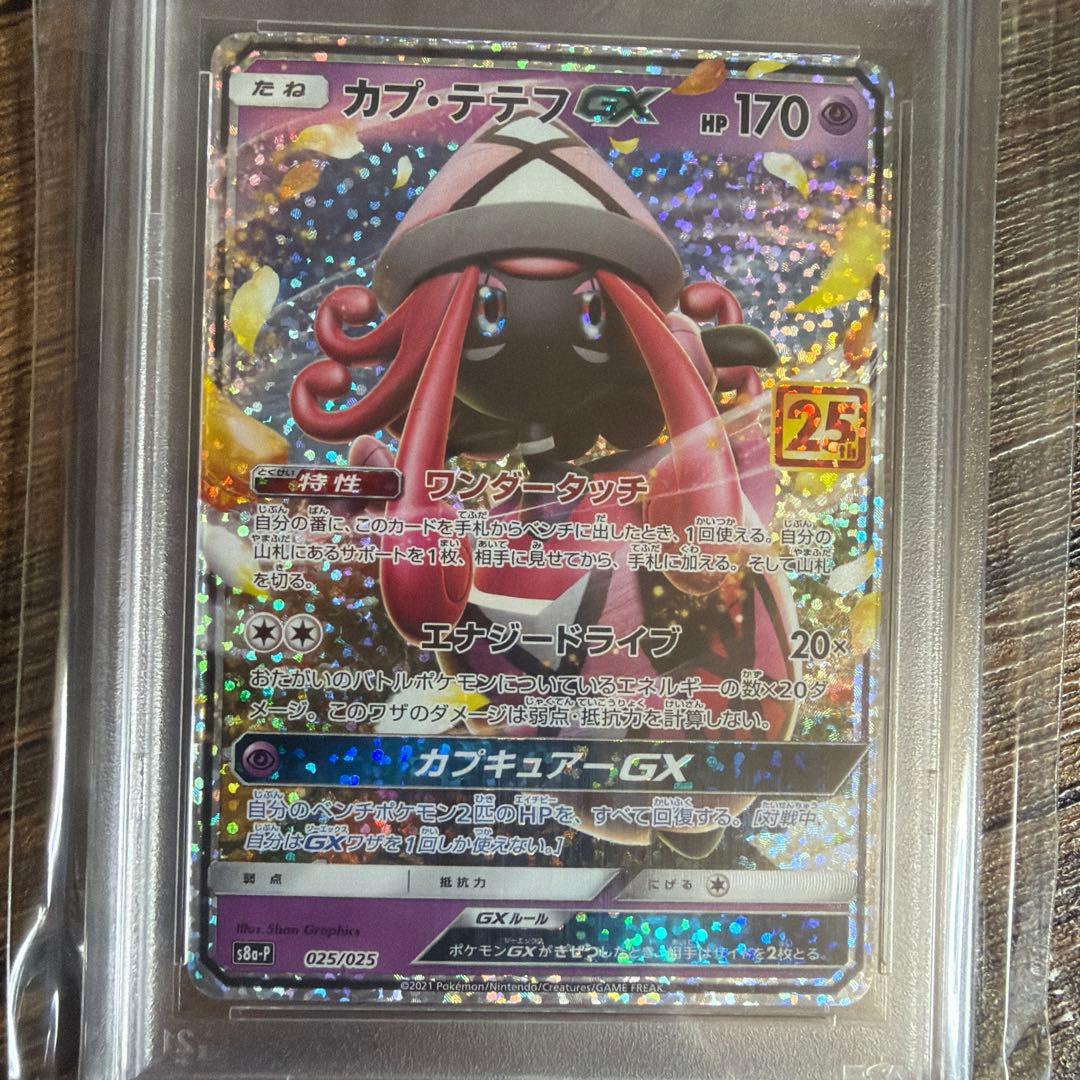 ポケモンカード カプ・テテフGX 25th PSA10 プロモ 2021