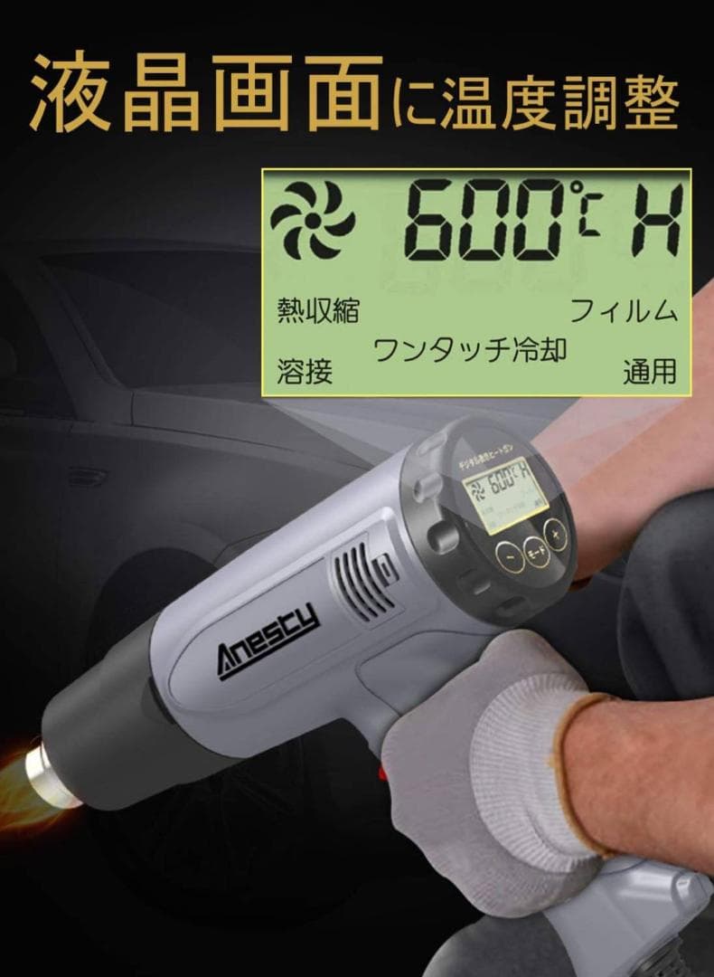 液晶ディスプレイヒートガン 温度調整 50-600℃