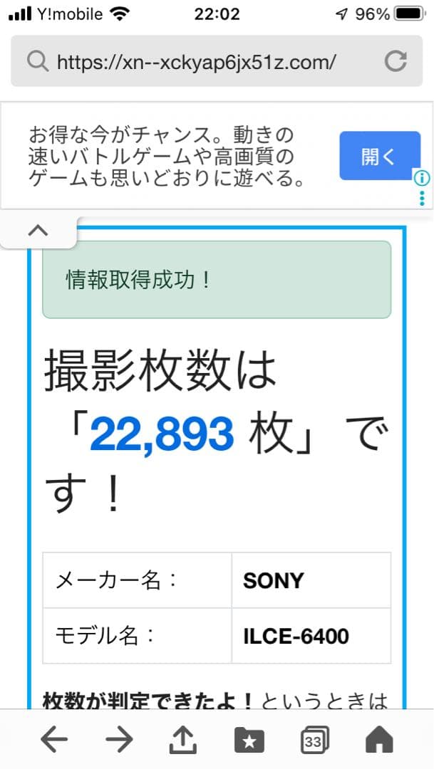 ソニーα6400作動良好