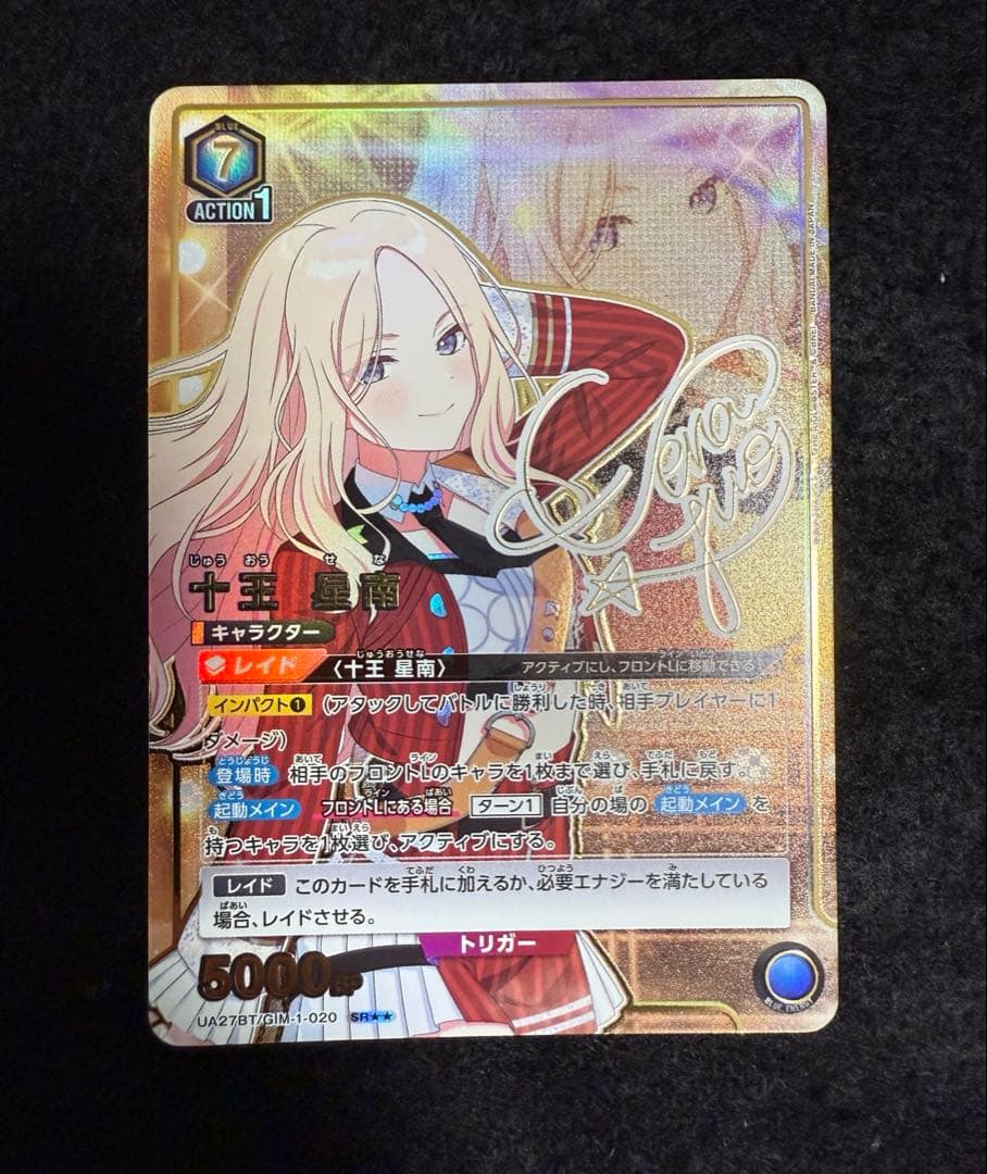 ユニオンアリーナ　十王星南 星2 SR パラレル 1枚　学マス