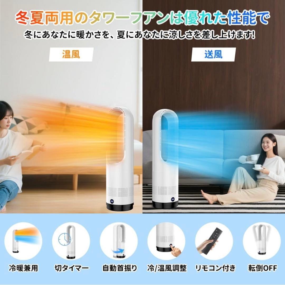 09 【1台2役】冷暖兼用 羽なし扇風機＆ヒーター✨スリム・静音・自動首振り