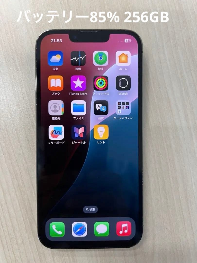 【美品】Apple iPhone 13pro 256GBバッテリー85%