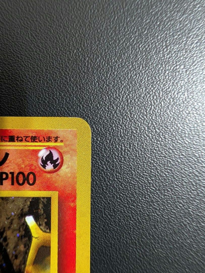 カツラのリザードン ★ ジム拡張第2弾 闇からの挑戦　旧裏