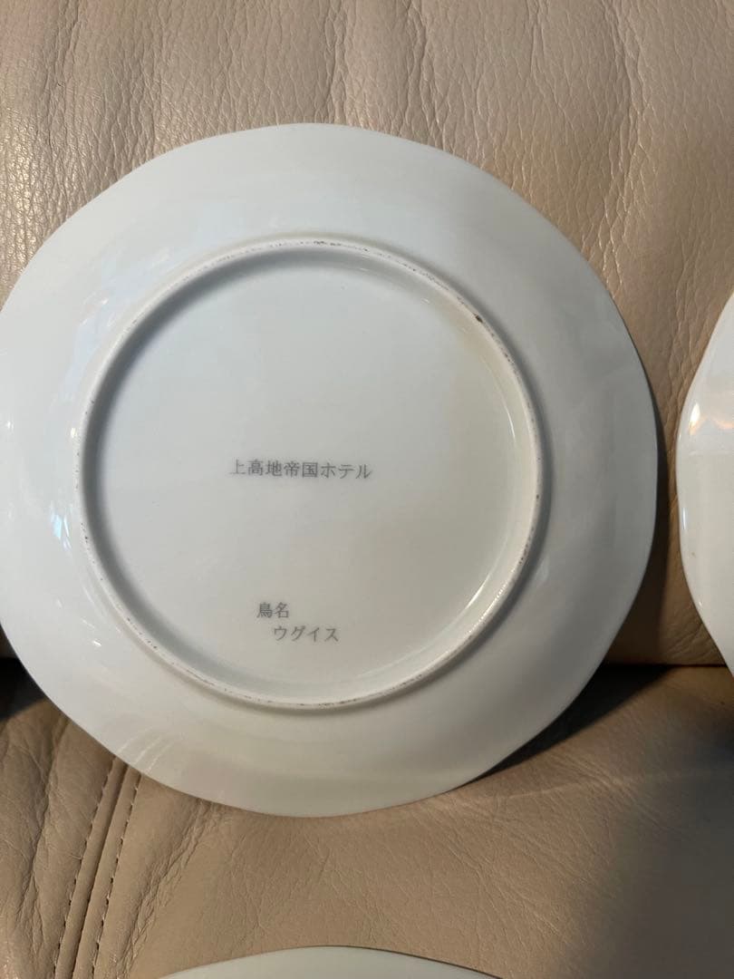 渡*浩様 上高地帝国ホテル　イヤープレート