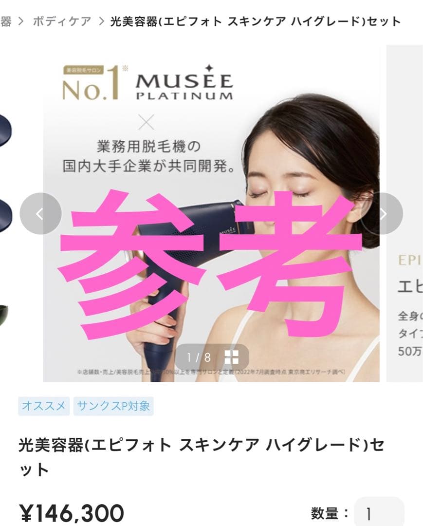 (定価146300円)光美容器　エピフォトスキンケア　ハイグレードセット