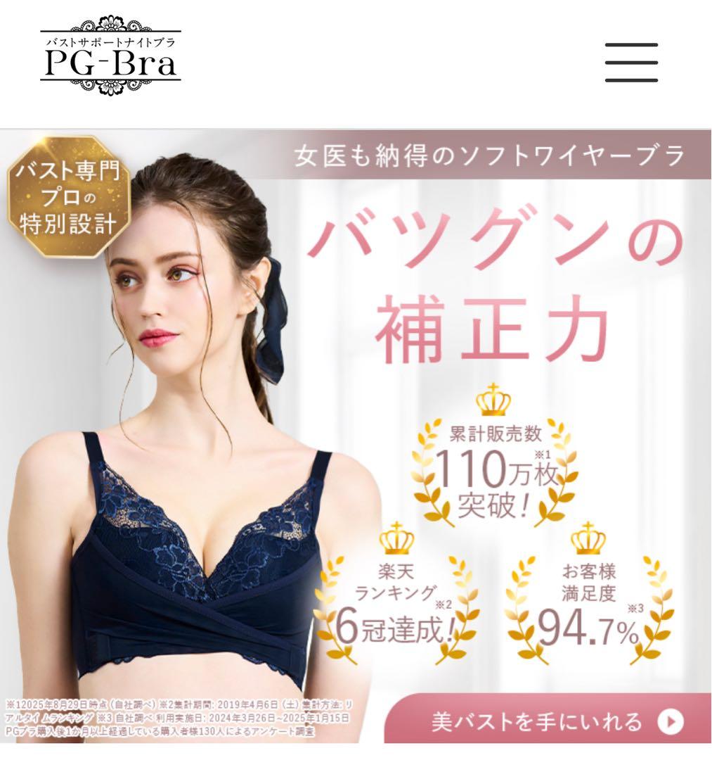 【新品】　PG ブラ Mサイズ　 ネイビー　ホワイト2点セット