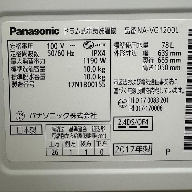 地域限定送料無料　美品 パナソニック ドラム式洗濯乾燥機 NA-VG1200L
