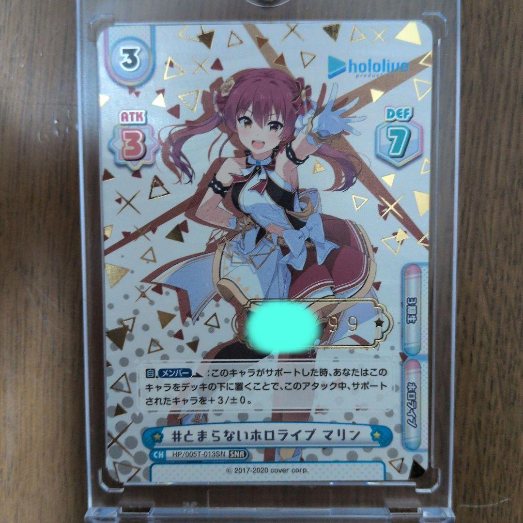 ホロライブ Reバース マリン フブキ シリアルナンバー 2枚セット