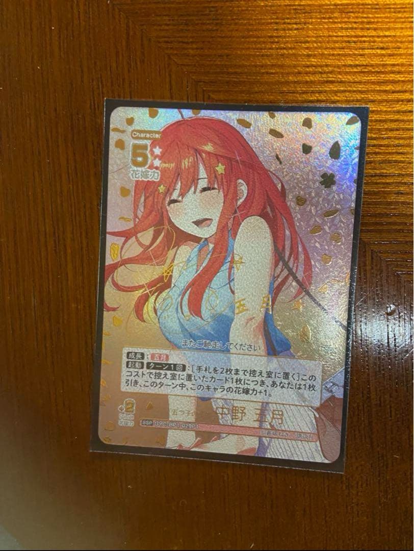 中野五月/五等分の花嫁カードゲーム/SSP/サイン
