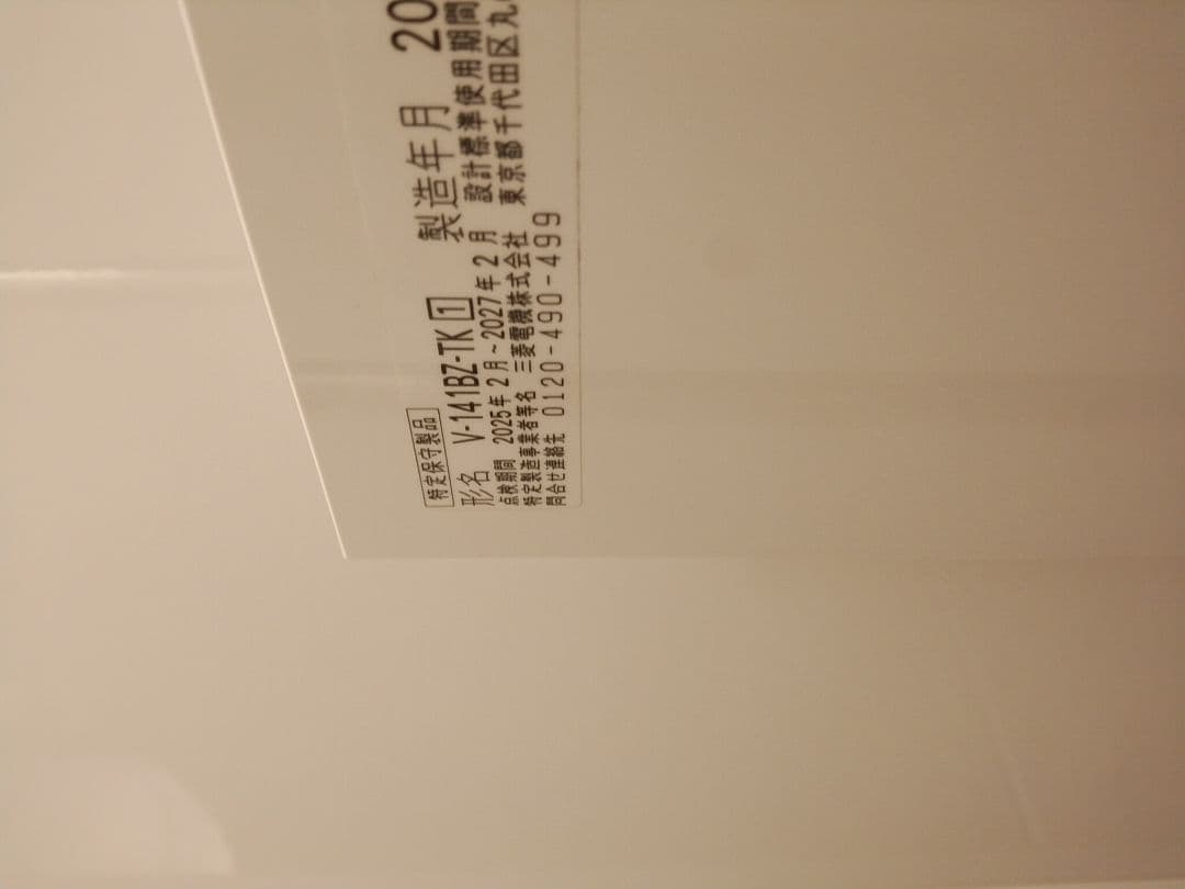 専用品 三菱電機 浴室換気暖房乾燥機　V-141BZ-TK 中古品　2016年製