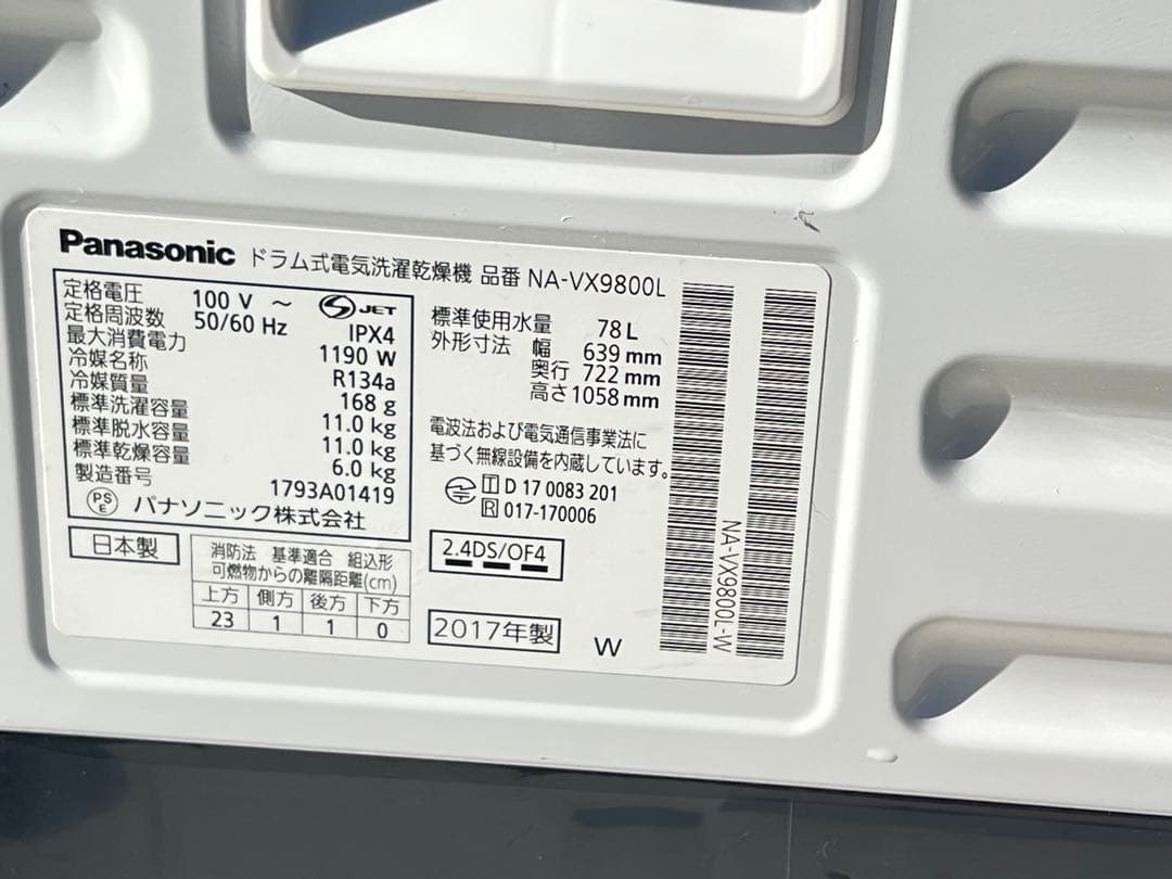 Panasonic ドラム式電気洗濯乾燥機 品番 NA-VX9800