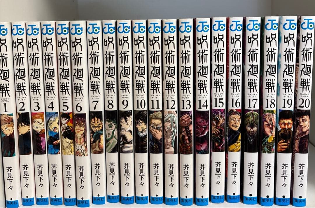 呪術廻戦　1巻〜30巻　セット