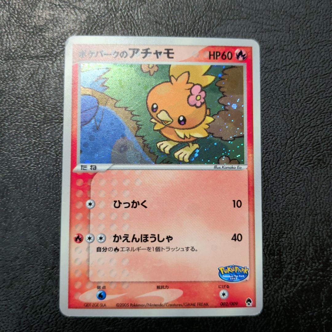 ポケパークのアチャモ ポケパークプレミアムファイル 002/009