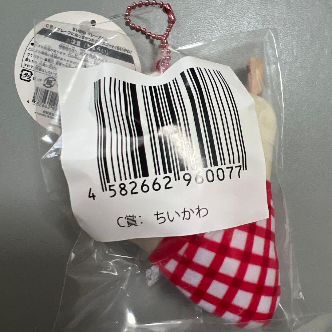 【新品未開封】ちいかわ クレープくじ クレープになっちゃった！！マスコットセット