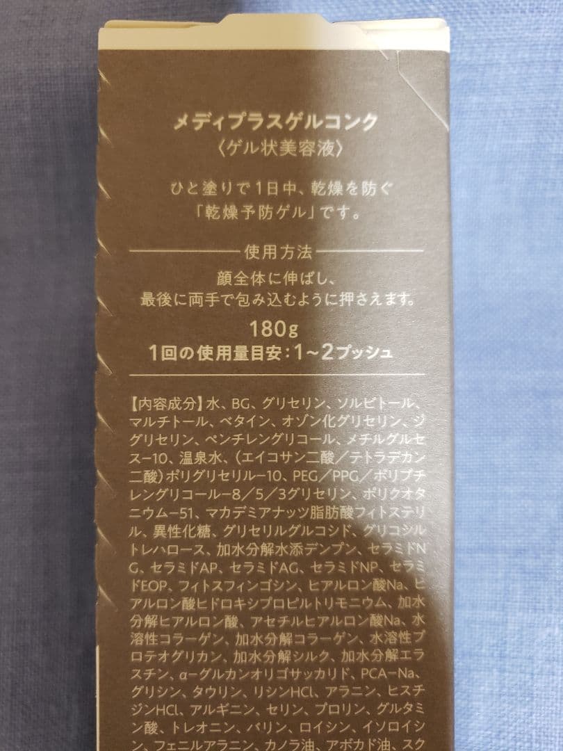 Mediplus-Gel Conc. 180g×２本セット売り 新品未開封