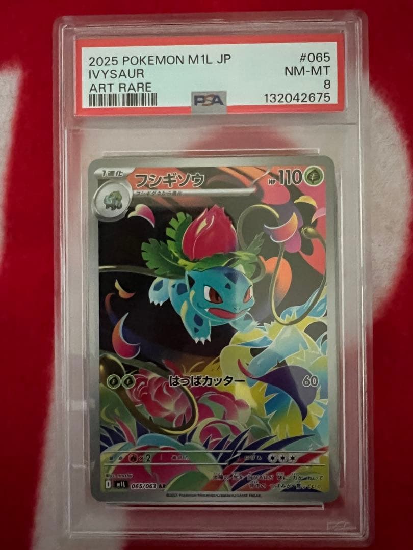 ポケモンカード　メガフシギバナex sar 進化ライン3連番