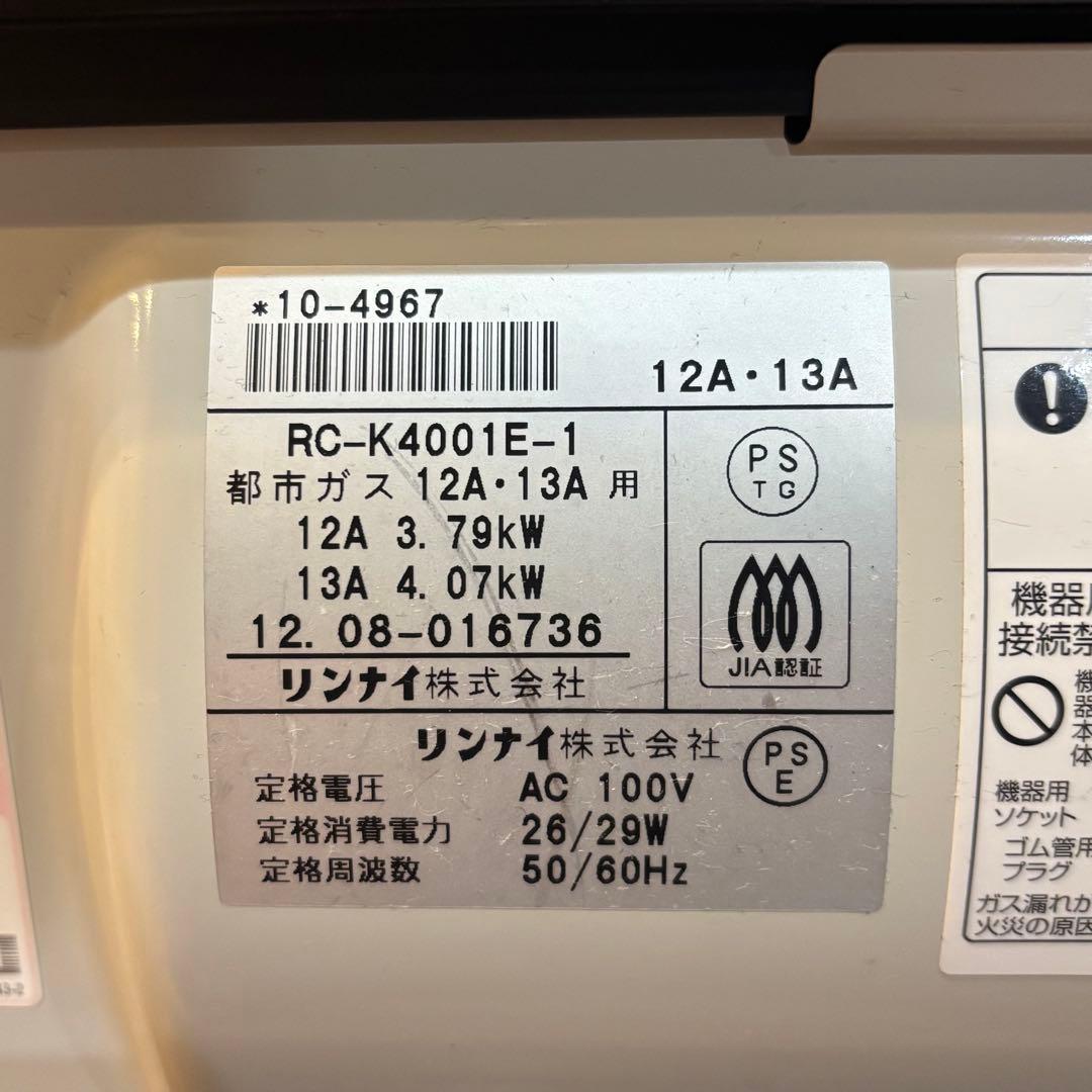動作確認済　リンナイガスファンヒーター RC-K4001E-1 都市 3mホース