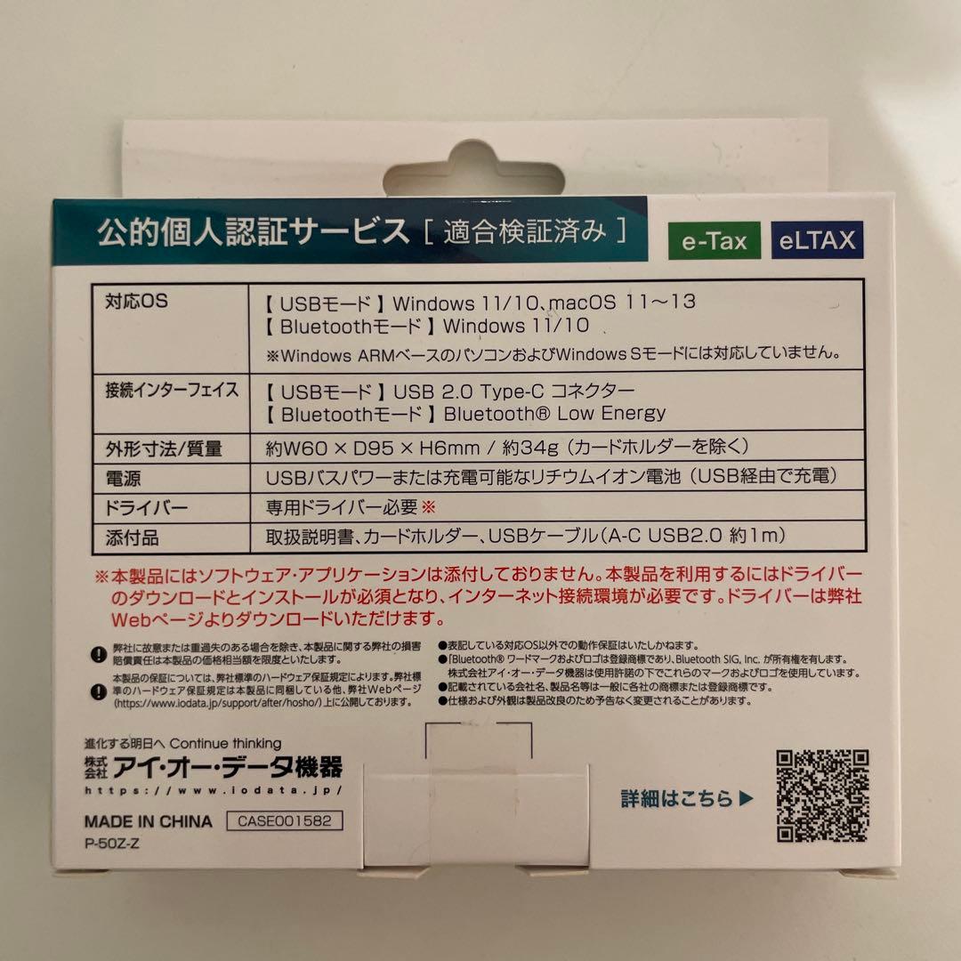 ICカードリーダー