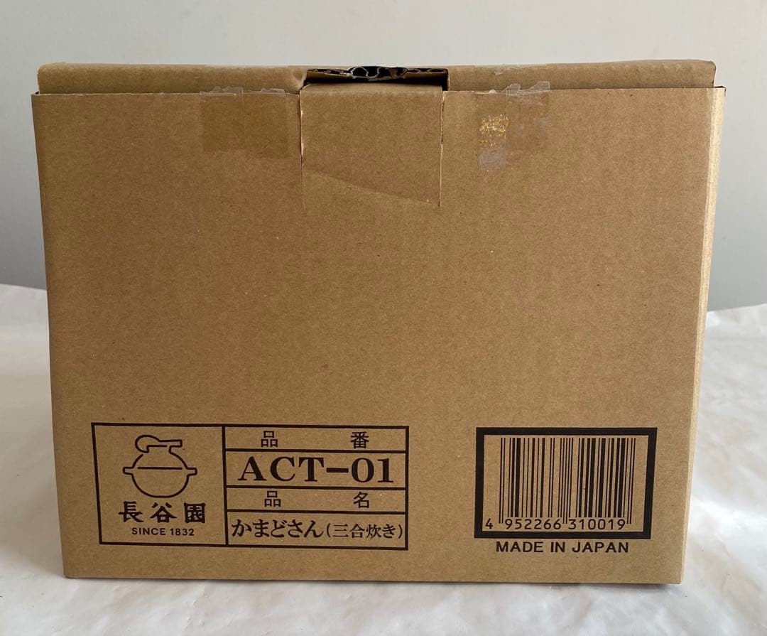 長谷園　かまどさん　3合