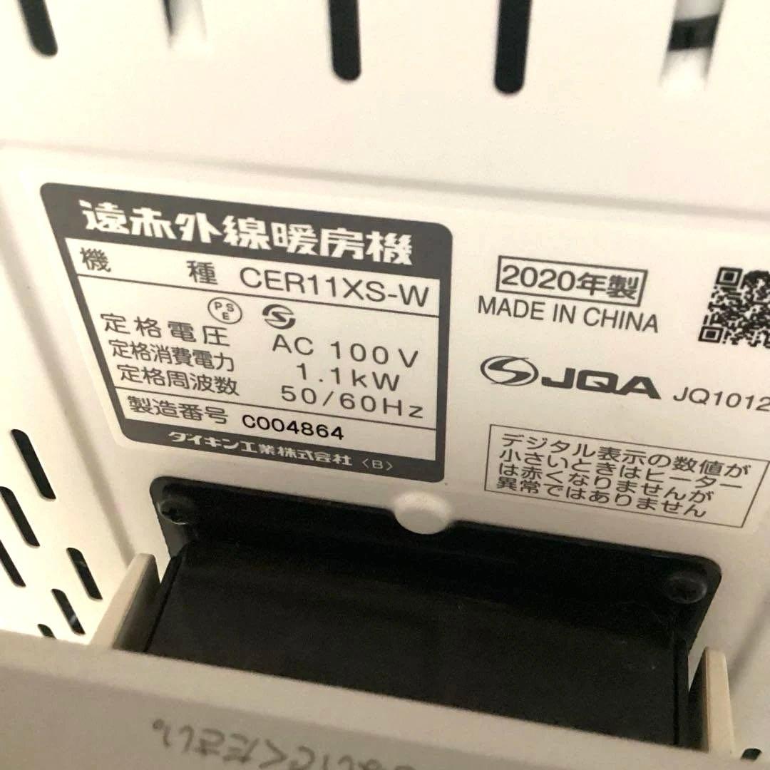 ダイキン CER11XS-W 遠赤外線暖房機 セラムヒート 人感センサー付き