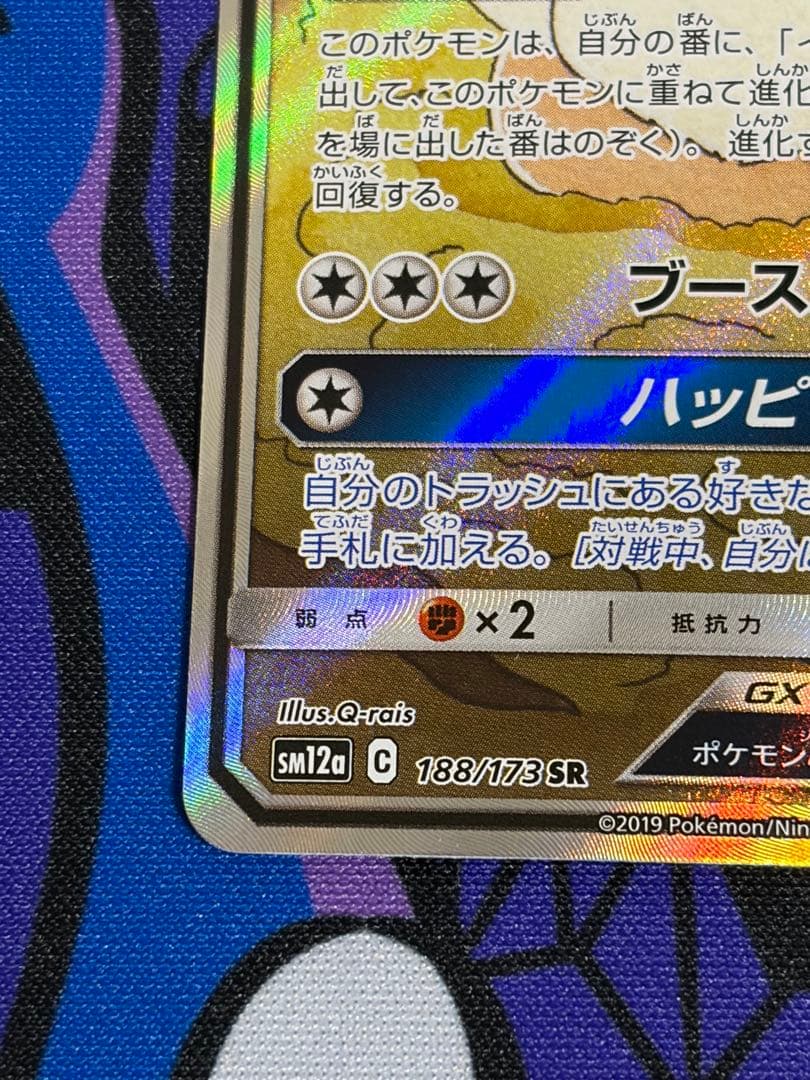 ポケモンカード SR イーブイGX SA