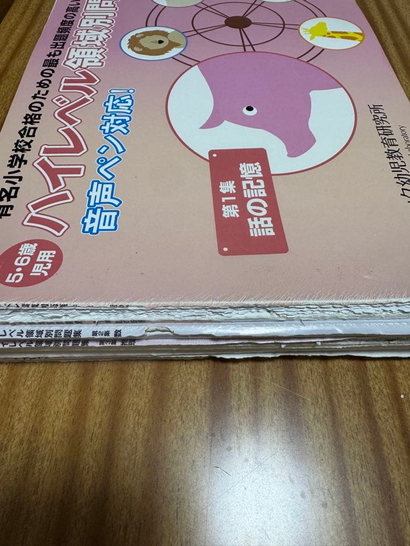 ジャック　ハイレベル領域別問題集【音声ペン】+おまけ:領域別問題集5冊