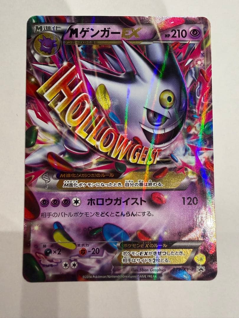 O*i様 MゲンガーEX：白いメガゲンガーキャンペーン PROMO XYシリーズ