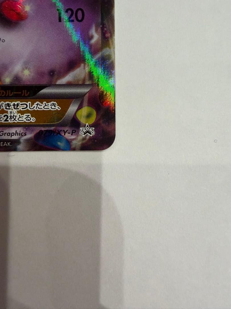 O*i様 MゲンガーEX：白いメガゲンガーキャンペーン PROMO XYシリーズ