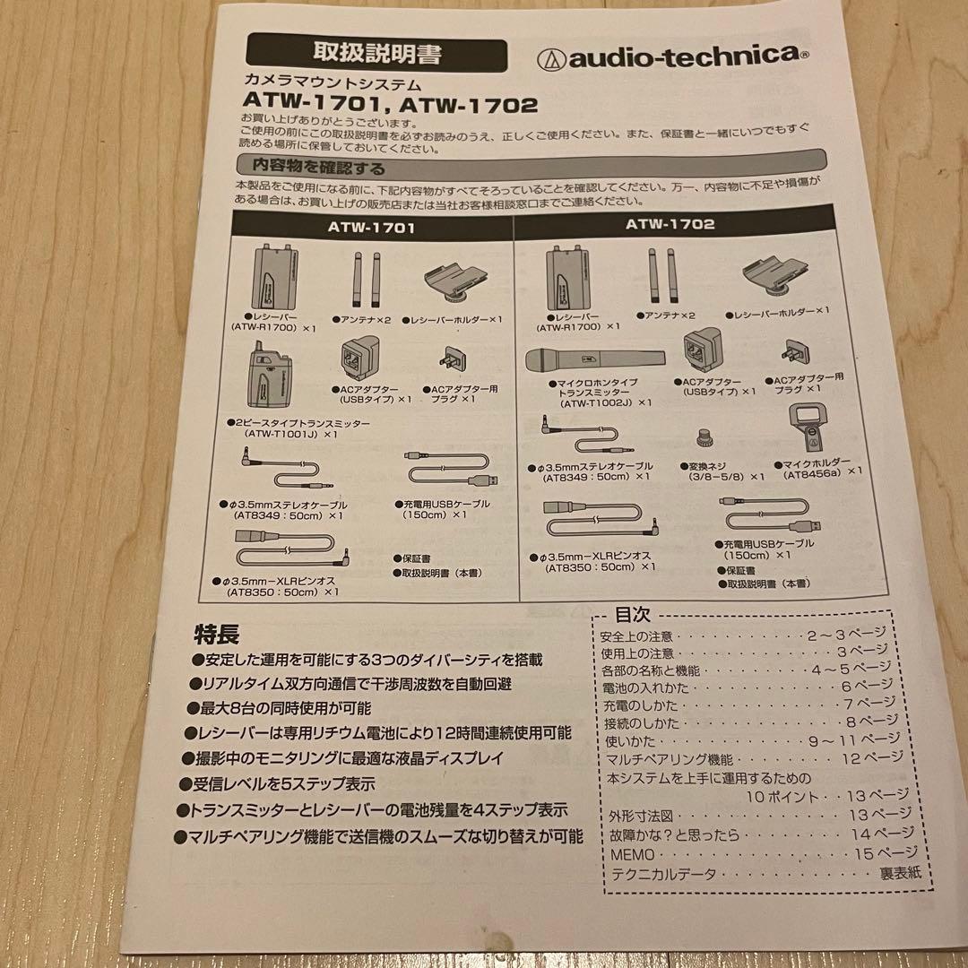 オーディオテクニカ ATW-1701/L ラベリアマイクロホン カメラマウント
