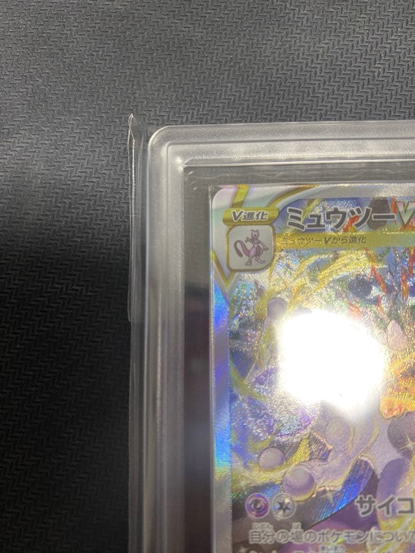 【 ARS 10 】ミュウツーVSTAR SAR