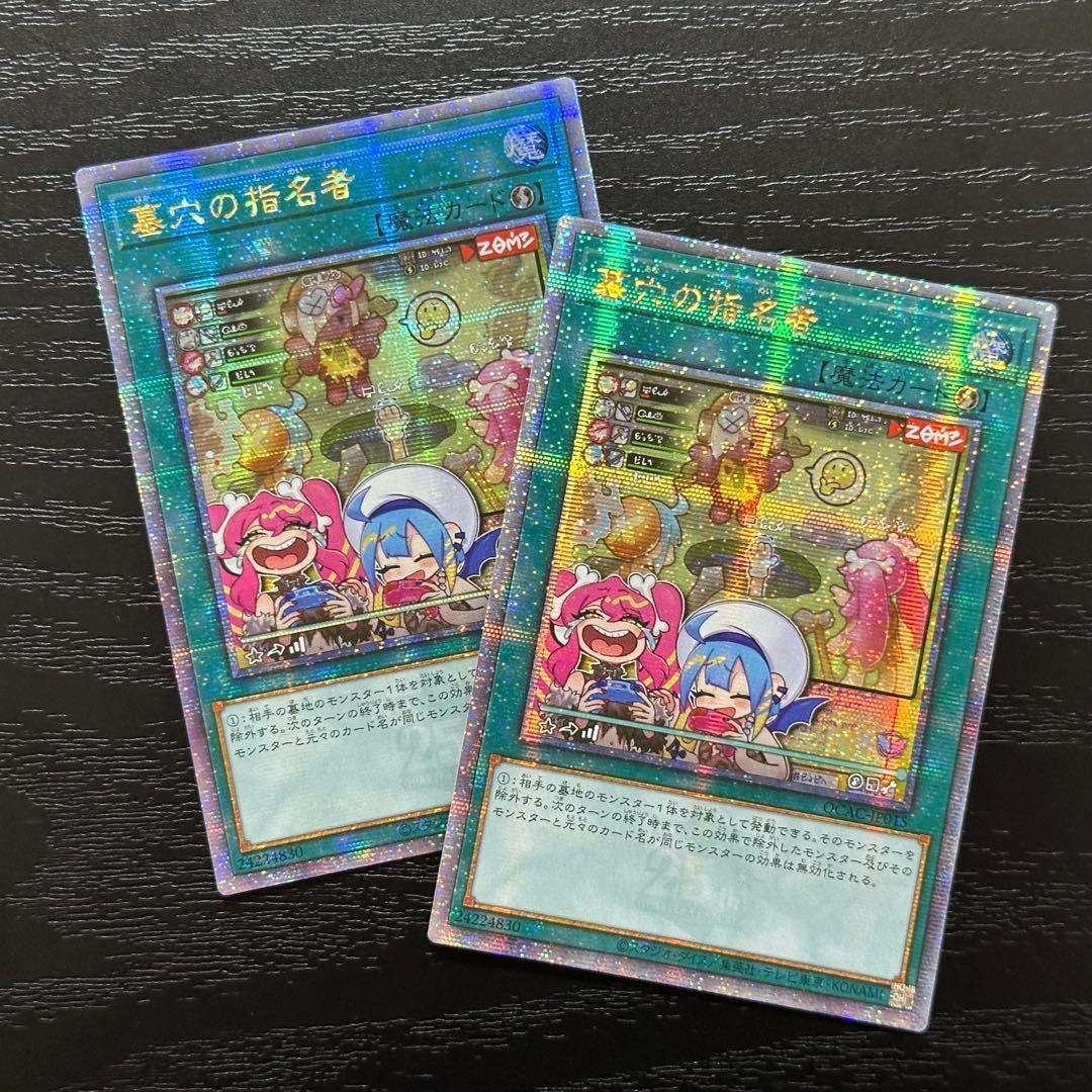 遊戯王 墓穴の指名者 25th 絵違い 2枚