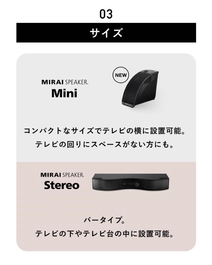 【新品】ミライスピーカー Stereo SFテレビ用スピーカーステレオモデル